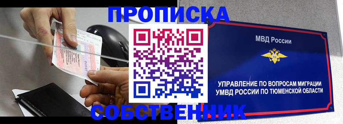 временная регистрация законно в Урайе