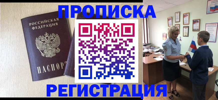 временная регистрация законно в Урайе